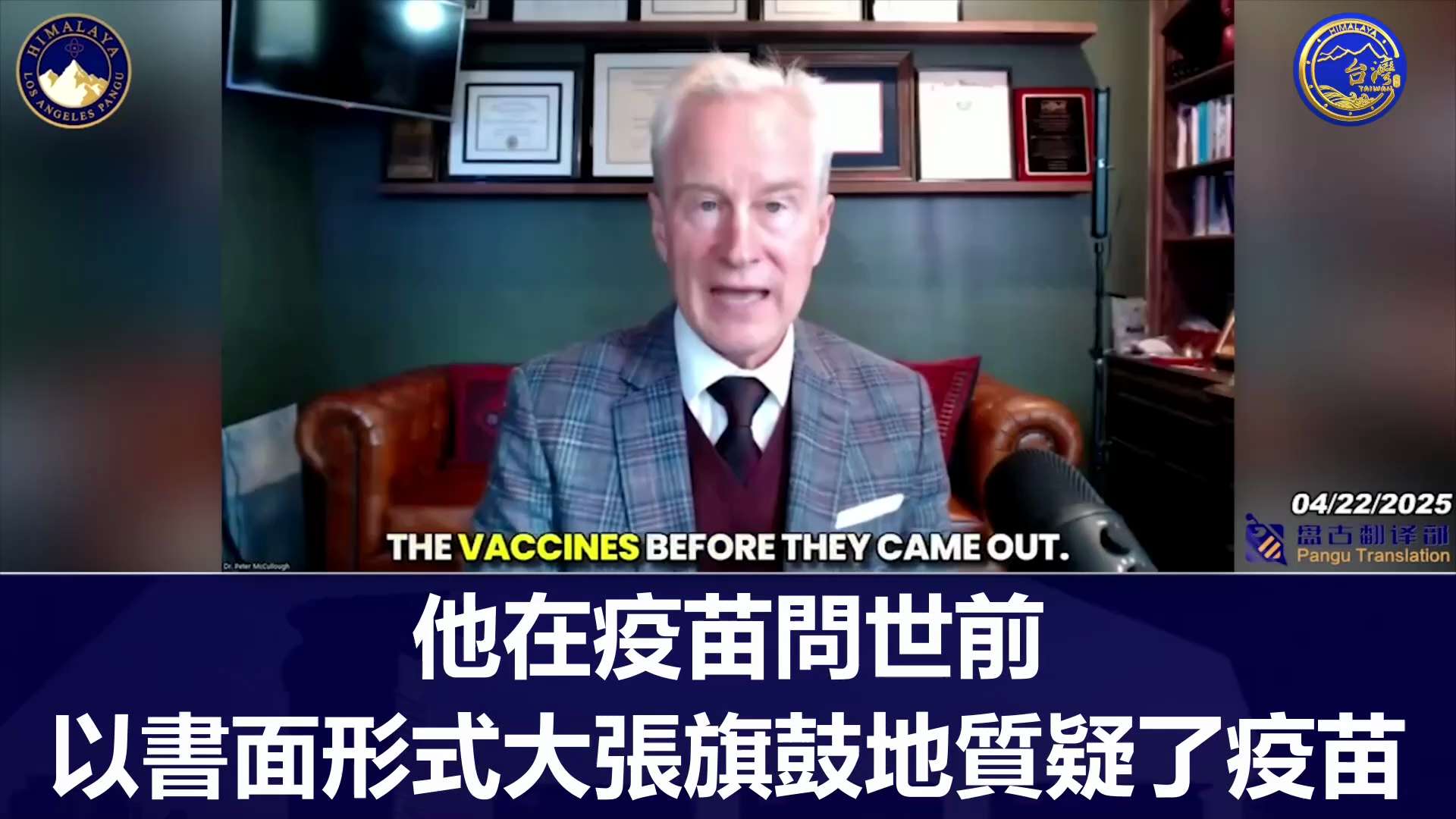 麥卡洛博士：當我們瞭解到COVID疫苗計畫是要提取病毒的致命部分，也就是刺突蛋白。將其注入體內並允許該遺傳密碼在身體所有細胞中自由運行，產生不受控制數量的致命蛋白。這是我聽過最危險的想法！ 

#麥卡...