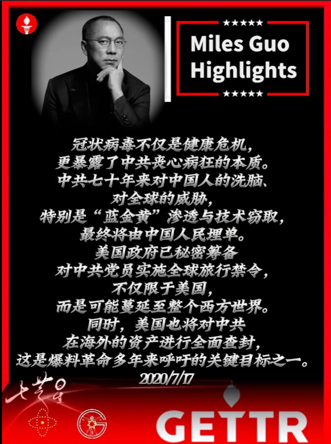 🖍️冠状病毒不仅是健康危机，更暴露了中共丧心病狂的本质。中共七十年来对中国人的洗脑、对全球的威胁，特别是“蓝金黄”渗透与技术窃取，最终将由中国人民埋单。美国政府已秘密筹备对中共党员实施全球旅行禁令，...