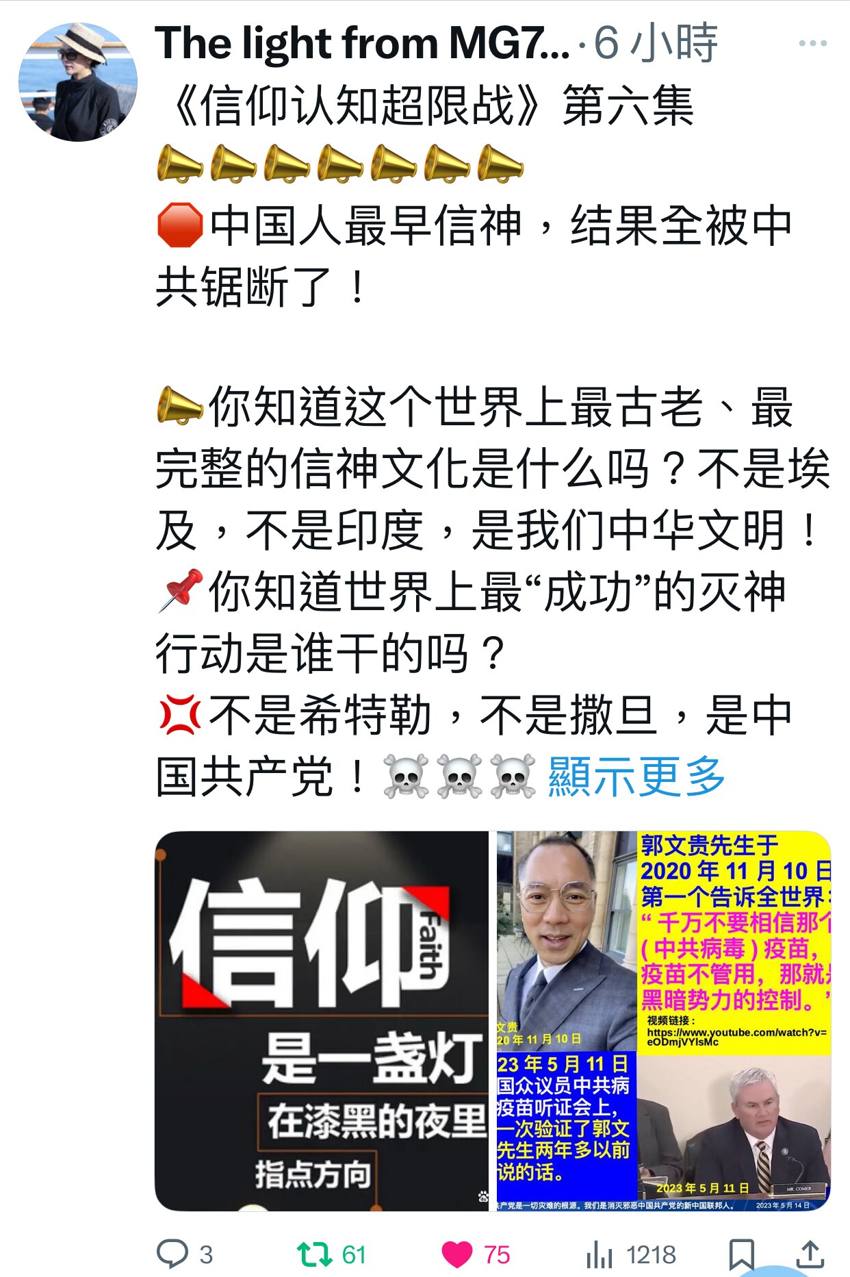 《信仰认知超限战》第六集
📣📣📣📣📣📣📣
🛑中国人最早信神，结果全被中共锯断了！

📣你知道这个世界上最古老、最完整的信神文化是什么吗？不是埃及，不是印度，是我们中华文明！
📌你知...