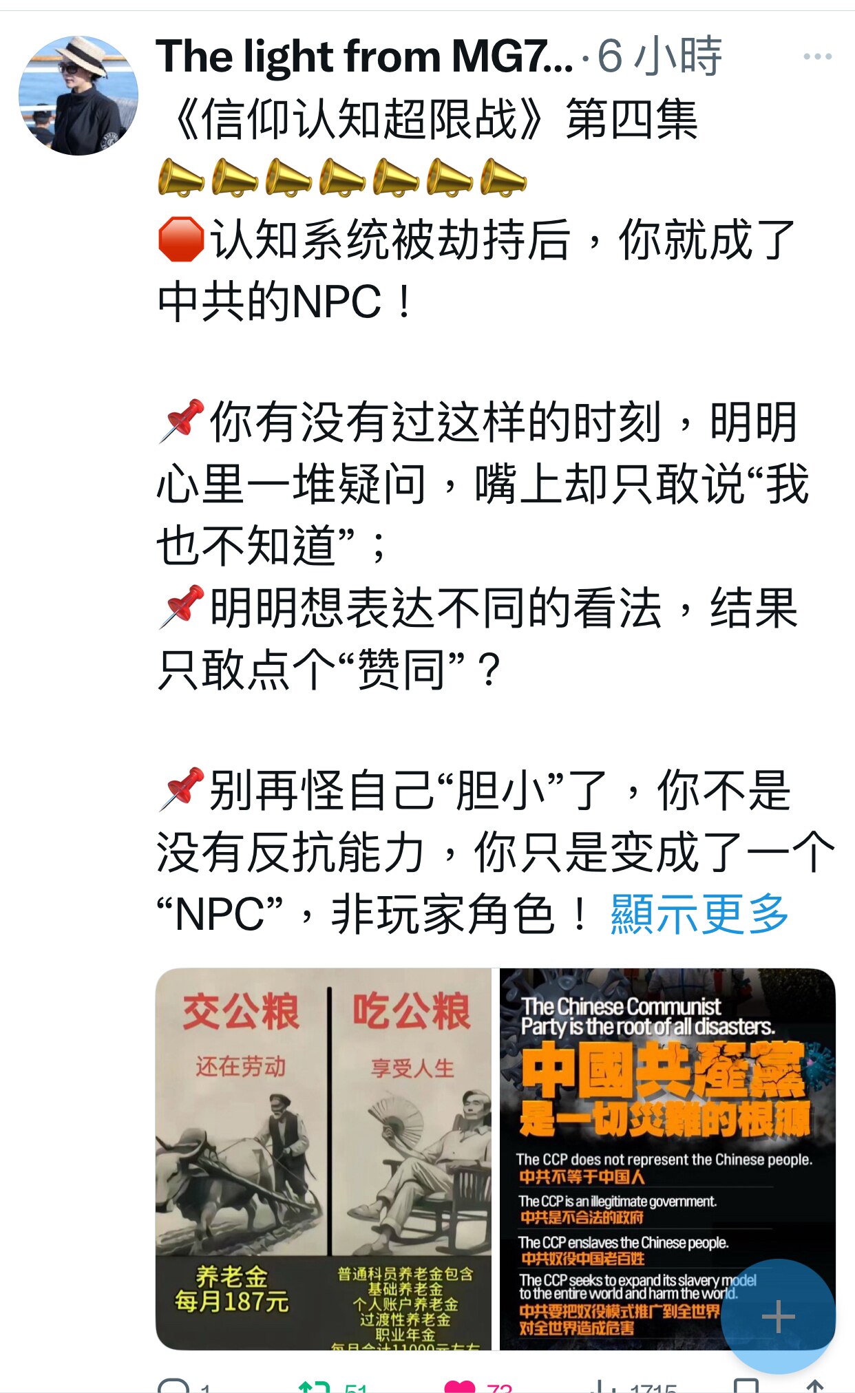 《信仰认知超限战》第四集
📣📣📣📣📣📣📣
🛑认知系统被劫持后，你就成了中共的NPC！

📌你有没有过这样的时刻，明明心里一堆疑问，嘴上却只敢说“我也不知道”；
📌明明想表达不同的看...