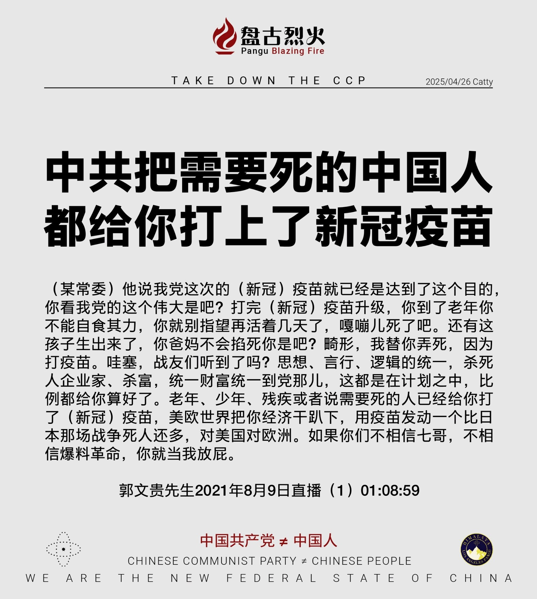 ❌💉💉💉🩸🪦⚰ 
⚠️ #Never_the_JAB 
💥#bioweaponvax
#消灭中共是正义的需要 #新冠病毒追责是打击中共的核心理由

中共把需要死的中国人都给你打上了新冠疫苗...