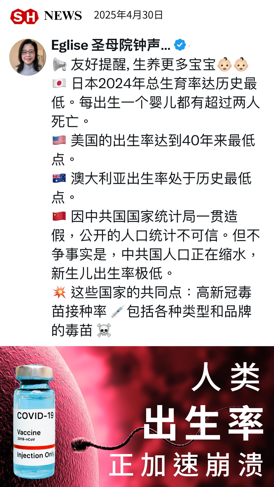 Gettr:Eglis 医生指出，中共伪造所有数据，中国的人口出生率正急剧下降。全球出生率的暴跌，与新冠疫苗的高接种率以及其他不安全疫苗的广泛注射密切相关。

#新冠疫苗副作用
#中共数据造假
#中国...