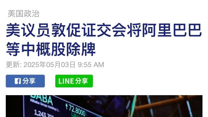💥💥💥  灭共好消息❗

🚨🇺🇲  美国众议院中共委员会主席与共和党参议院委员会主席致信证券交易委员会 (#SEC)，要求将中共 #阿里巴巴、 #百度、 #京东 等25家与中共 #军队 关...