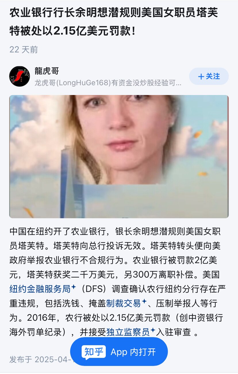 2016年，中国农业银行纽约支行行长余明，多次骚扰贷款审核员、金发碧眼的洋妞纳芙塔，但多次遭到指责与拒绝，余明一怒之下开除了这个美国女下属，结果纳芙塔立刻将余明和中国农业银行纽约支行起诉到纽约高等法院...