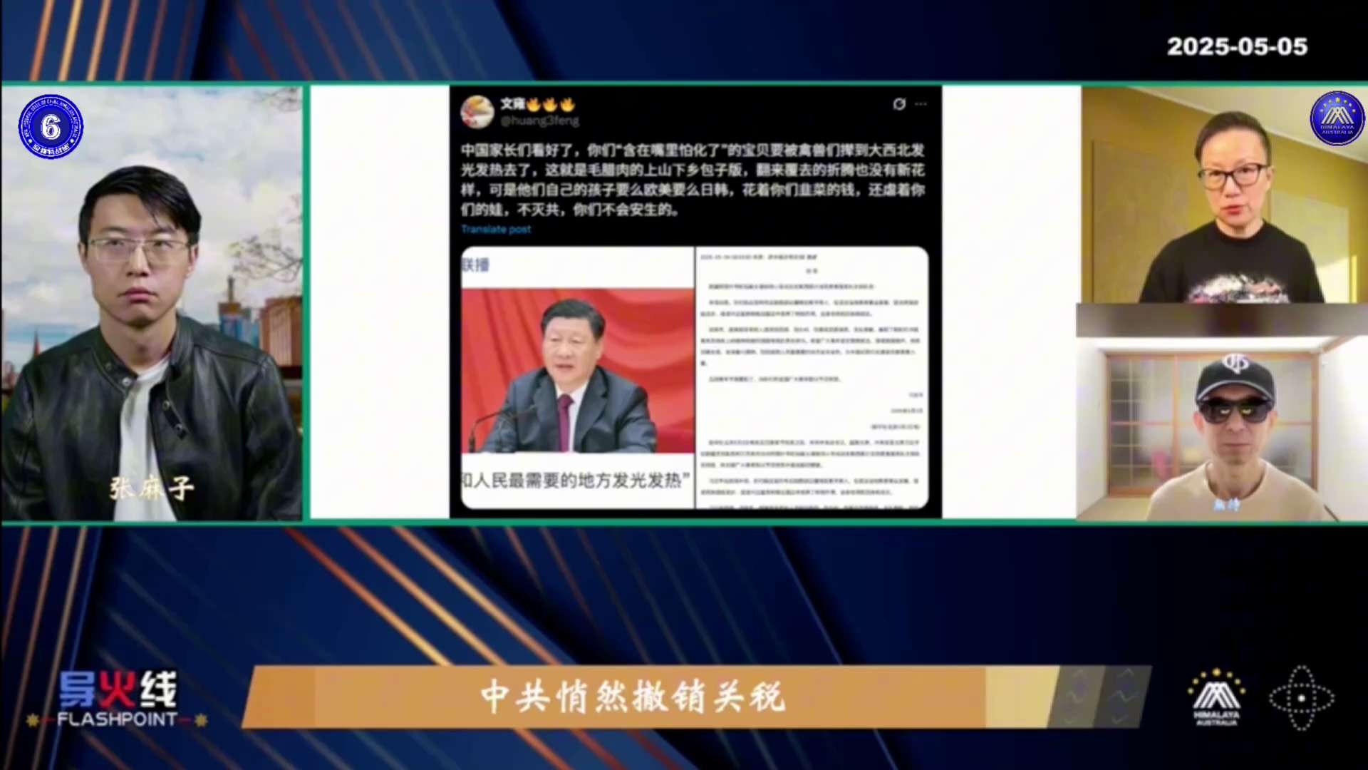 2025-5-5 导火线：中共悄然开始对部分美国商品免征关税，火山口上的中共，无论在房地产，整个经济商贸，期市等，房倒银塌一瞬间。闭关锁国，吃草3年，自欺欺人。
#TDCCPMEME 
#NFSCHA...