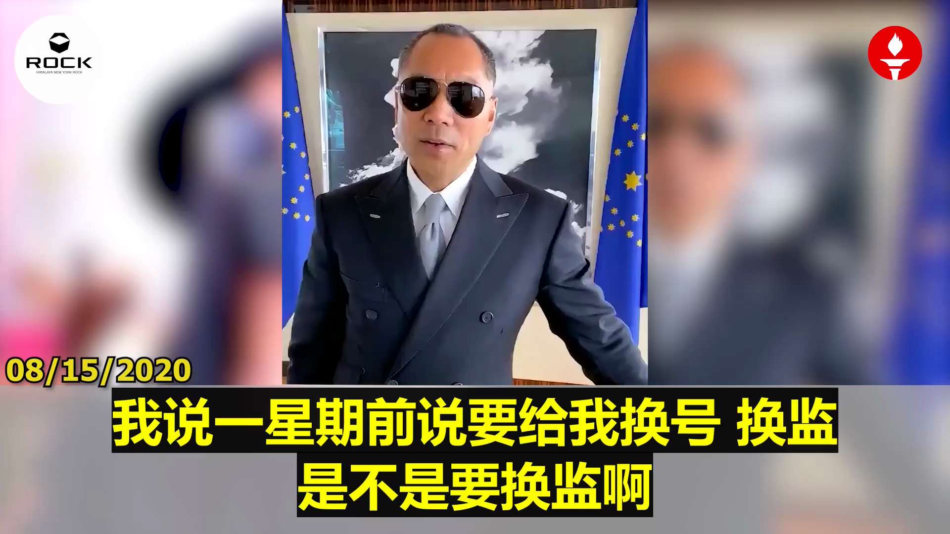 ✨✨✨ #重温郭文贵先生直播爆料   （2020.08.15)

🔶郭文贵先生当年在清丰看守所时，曾经做过一个梦，结果第二天就被释放。

#看守所 #太乙真人 #神扇                ...