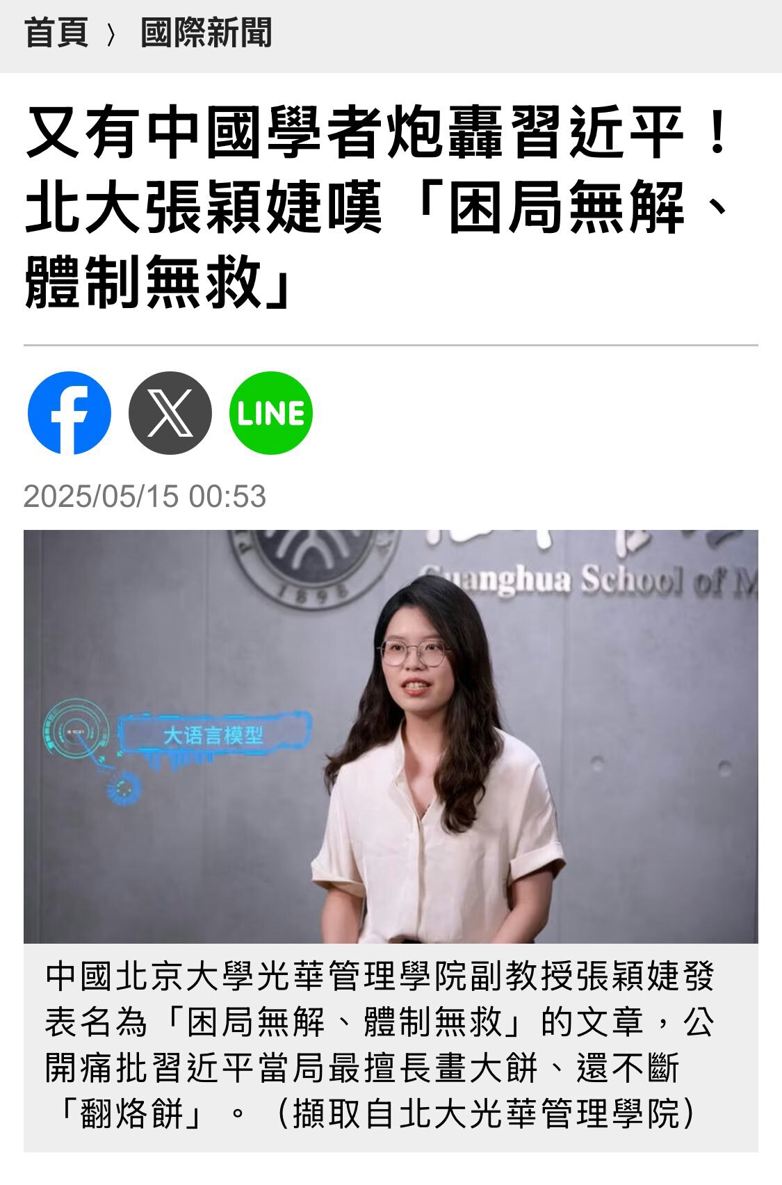 🚨🇨🇳#北京大学 光华管理学院副教授张颖婕发表名为“困局无解体制无救”的文章
👉 痛批 #习近平 当局擅长画大饼

光华管理学院 #副教授 张颖婕，她发表名为“困局无解体制无救”的文章，痛批习...