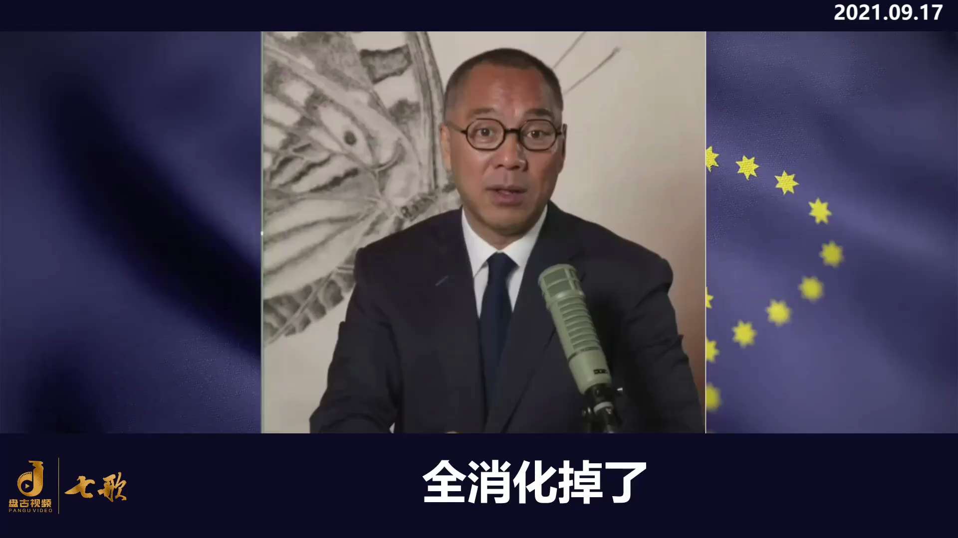 人民银行永远是王岐山控制的，王岐山把周亮送到人民银行去，让蔡鄂生是人民银行副行长，蔡鄂生开启了中国的信托，才有了中国的今天所谓的几十万亿的影子银行、影子金融。
蔡鄂生说让郭先生看的任何一张纸让美国人掌...