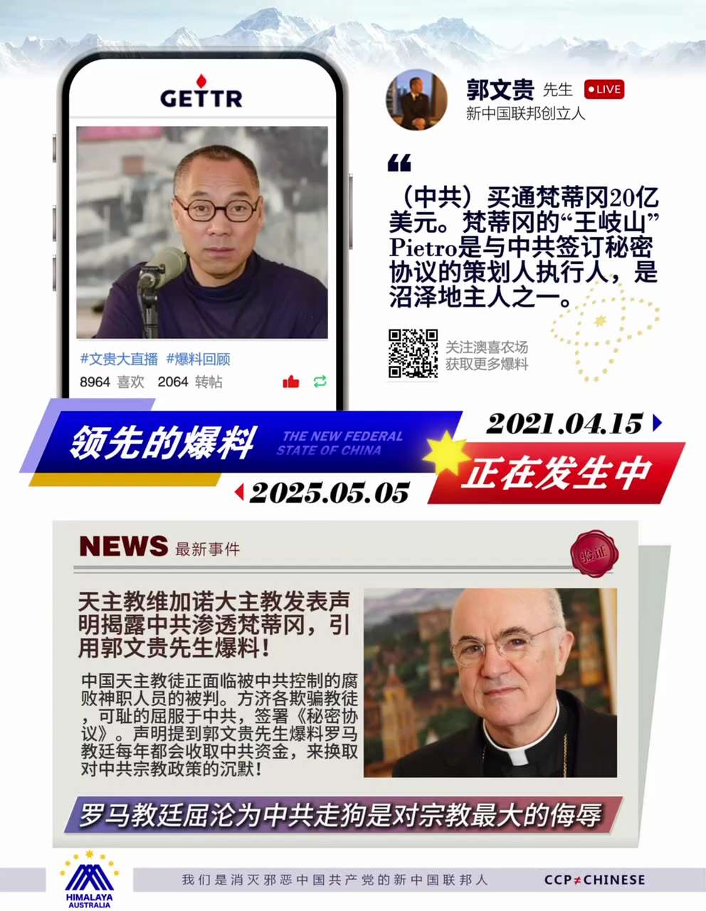 【爆料回声】郭文贵先生直播爆料验证系列之：梵蒂冈与中共合好是对宗教最大的侮辱，中共买通梵蒂冈花了20亿美元。梵蒂冈的“王岐山”Pietro是与中共签订秘密协议的策划人执行人，是沼泽地主人之一。2025...