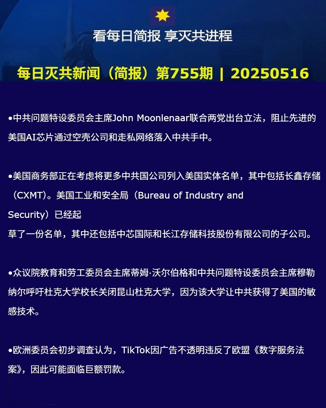 今日灭共进程 💪💪💪
