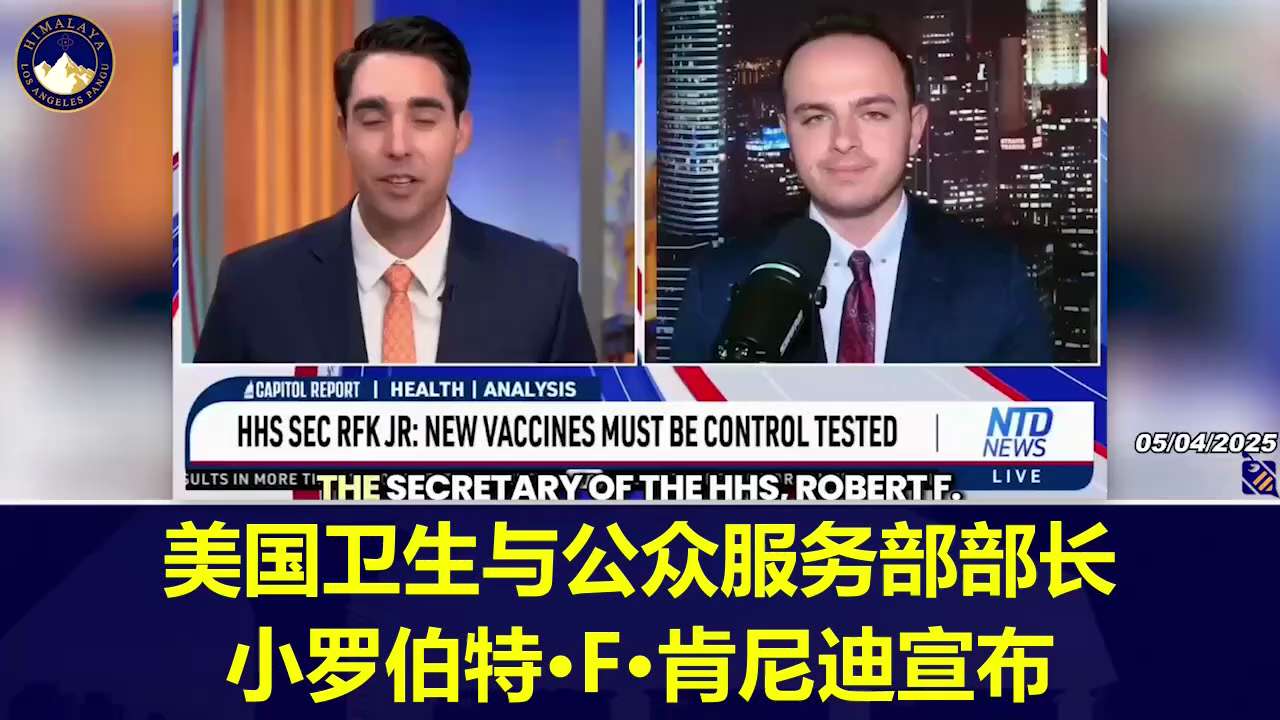 小肯尼迪将命令所有疫苗产品需要进行安慰剂对照测试
——避风港516期 Eglise医生视角新闻解析

新闻一：小肯尼迪将命令所有疫苗产品需要进行安慰剂对照测试

近日美国卫生与公众服务部HHS宣布，所...