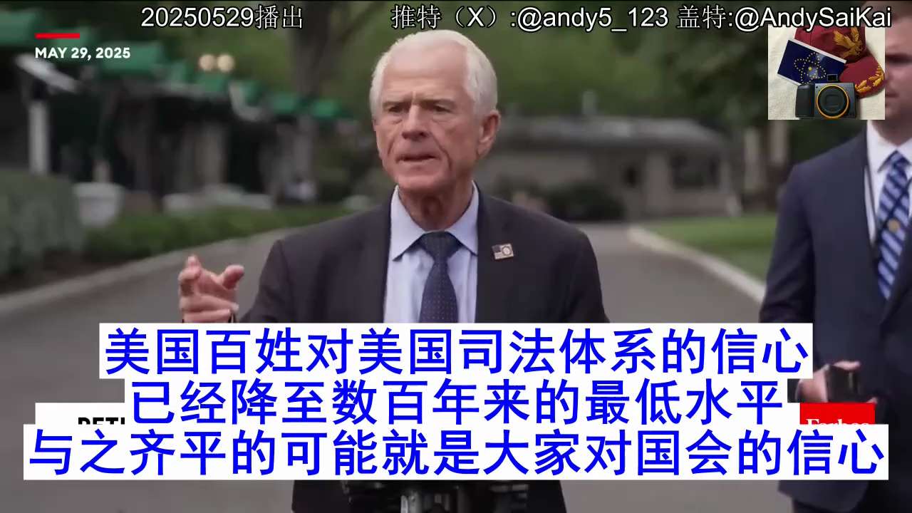 20250529納瓦羅先生:
X：https://x.com/andy5_123/status/1928295564329816064?s=46&t=T4FSUG95FUiOBtrZ9_hREg
1....