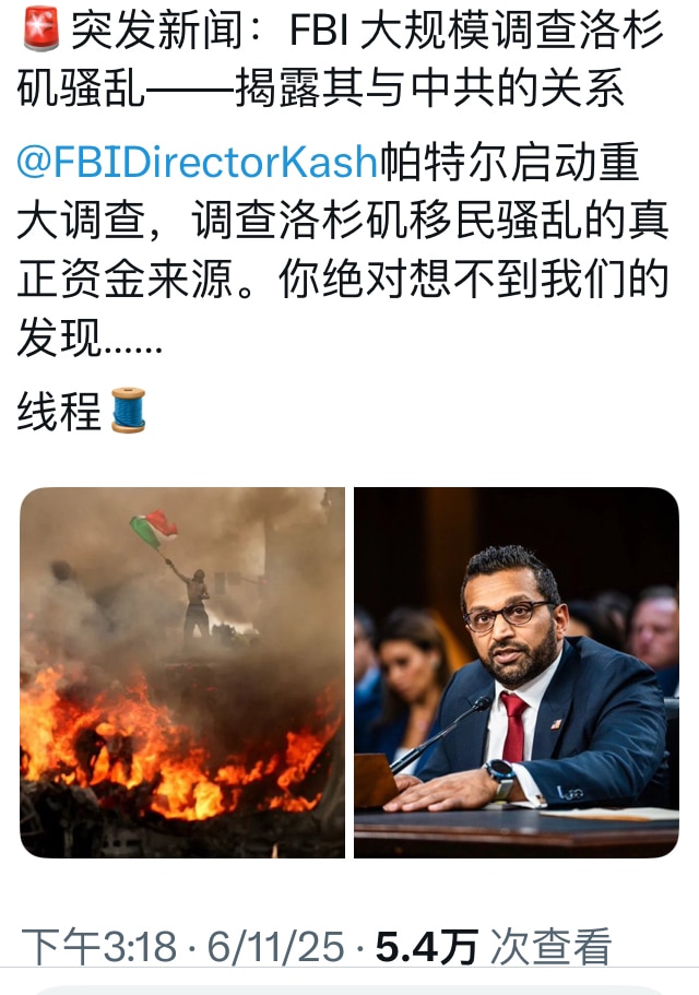 洛杉矶骚乱与中共有关，哪里有坏事哪里就有中共！

FBI和众议院开始调查辛格姆和索罗斯资助洛杉矶骚乱之事，网上有人支付6500-12500美元的周薪招募壮汉参与骚乱，还有人开车给捣乱人员发放防护物资。...