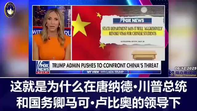 主持人： 中共不只是想与我们竞争，他们还想取代我们，他们正在将全球市场武器化，通过贩毒集团代理人将芬太尼大量倾销到我们的街头，并改写技术的未来为共产主义独裁政权服务。现在，他们正在与莫斯科和德黑兰合作...