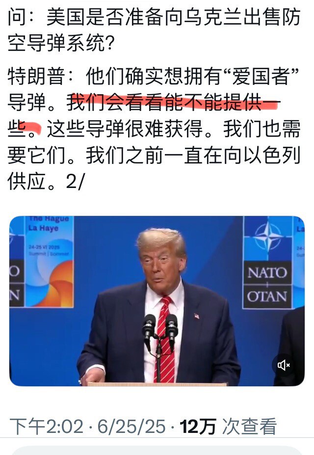 川普拿普京说事，威胁北约你们再不增加国防预算我就不管了，成功逼北约国家增加国防预算至5%GDP。

欧洲有钱支持乌克兰了，川普又要拿北约说事给普京听了，要逼普京停战。他在对乌克兰的武器援助上松了口，但...