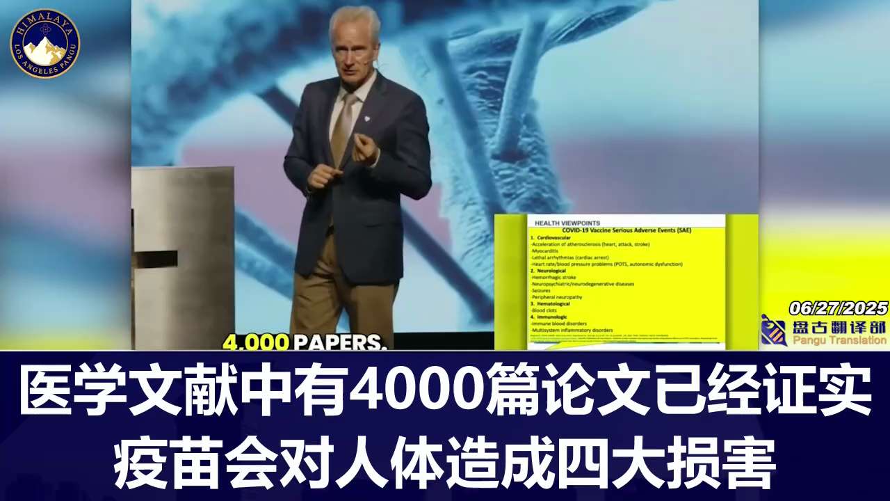 Dr. McCullough: We should never have a foreign protein in our blood that was engineered in a biosafe...
