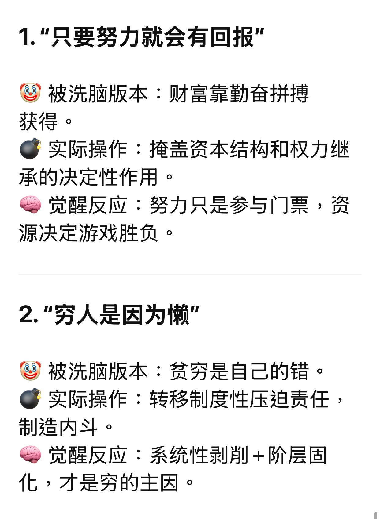 金钱财富- 道德洗脑 