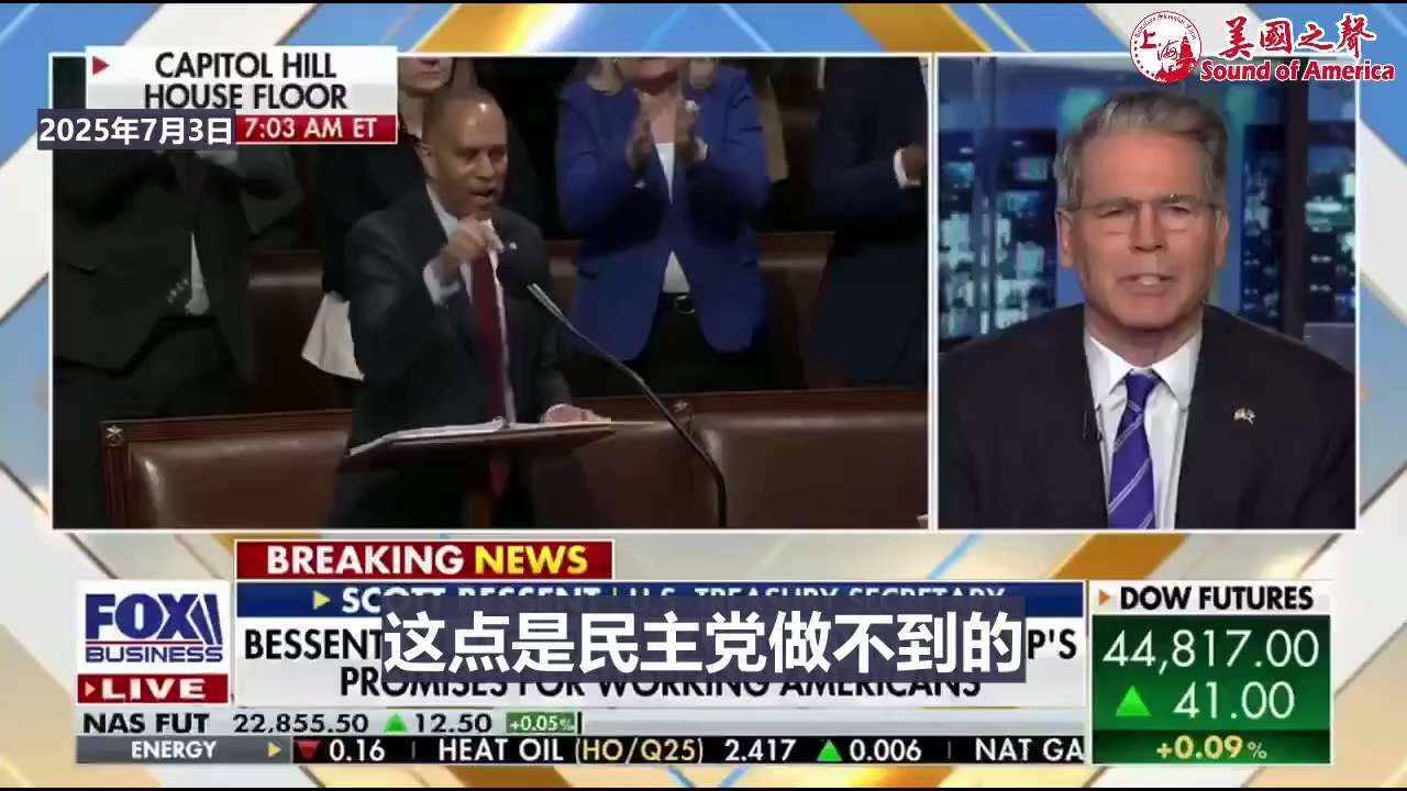【美国之声--大而美法案将带来没有通胀的、前所未见的经济增长】2025年7月3日财长贝森特（Scott Bessent）：

大而美法案关乎普通美国人、扎根于大街小巷的法案，将缓解人们的生计危机，将提...