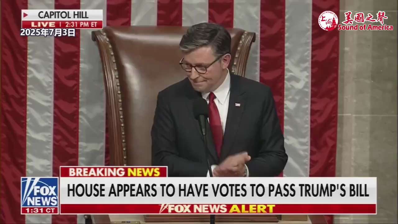 【美国之声--众议院通过大而美】7月3日议长约翰逊敲下小锤，众议院以218:214通过大而美。 

美东时间7月4日下午5:00川普总统将签字该法案成为法律。

#MikeJohnson #众议院 #...
