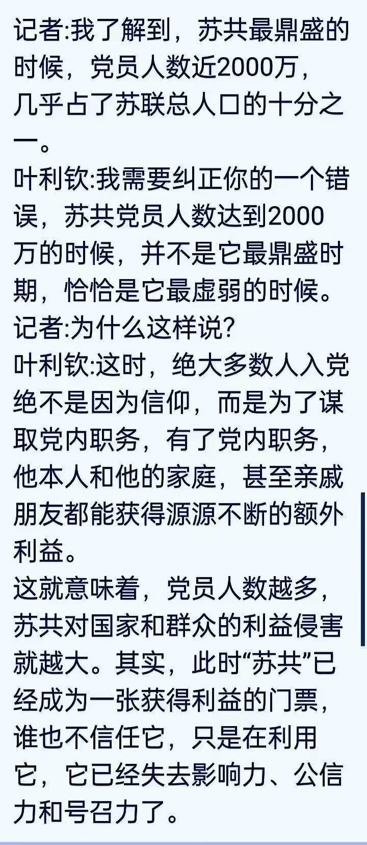 据说中共党员人数已经过亿！看着很厉害的样子。但是当初叶利钦说苏共党员最多的时候是它最虚弱的时候，因为入党的人只是为了利益，这样的人越多，对苏共的消耗就越大。

中共沿用了管子和商鞅的 “利出一孔” 统...