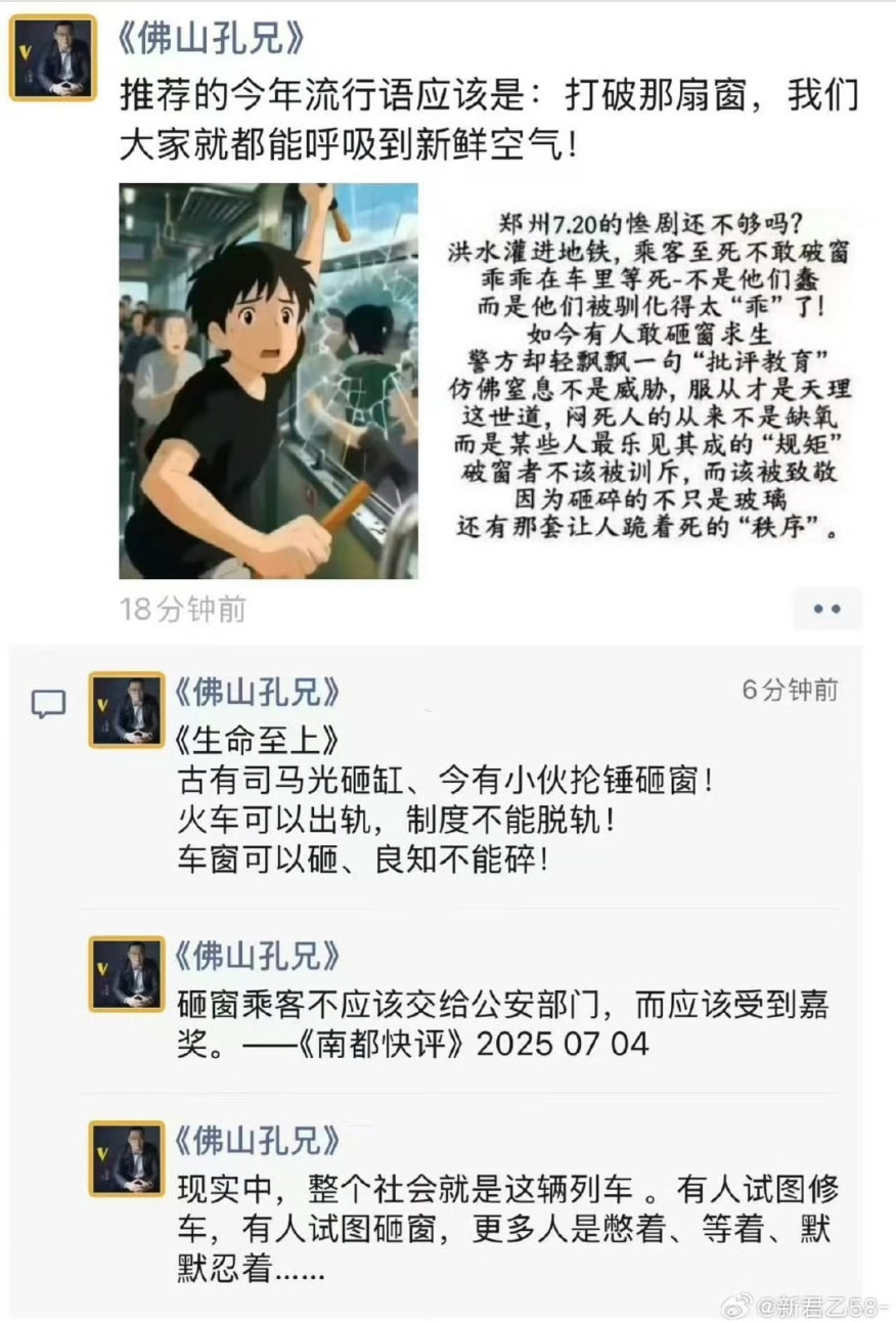 推荐的今年流行语应该是：打破那扇窗，我们大家就都能呼吸到新鲜空气！

想起里根总统在柏林墙的著名演讲：推开这堵墙！

推墙、破窗，将是今后的流行语！

#推墙破窗 #中共乱象 #三票先生 
