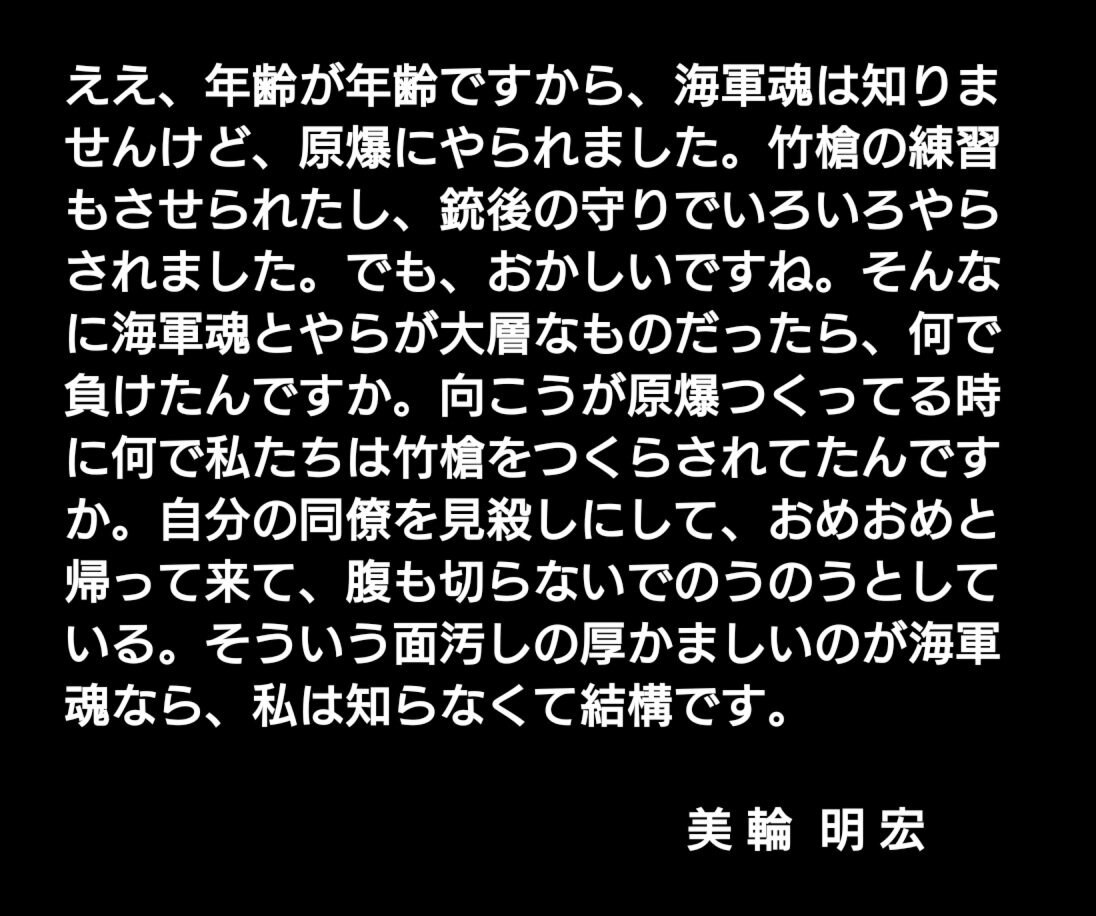 中曽根康弘が美輪明宏に対して…

「キミらみたいなのは海軍魂を知らんだろうな」

…と、言われた美輪明宏の返した言葉がコレ。
三島由紀夫が美輪明宏に惚れた理由が分かった気がする。
因みに中曽根は無言で...