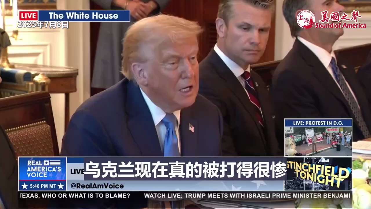 【美国之声--将向乌克兰运送更多武器】2025年7月7日川普总统：

乌克兰现在真的被打得很惨，太多无辜的人死去。 我们不得不给他们运送更多武器，主要是防御性武器。

#给乌克兰武器 #美国之声 #美...