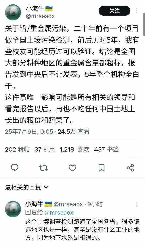 有关中国土壤重金属污染事宜，20年前就有权威机构做了全面调查，历时5年，得出的结论是全国大部分土壤重金属超标。但是中共不让发布这个报告结论，但从此中共各级领导都不吃中国土地上长出的粮食、蔬菜和瓜果。
...