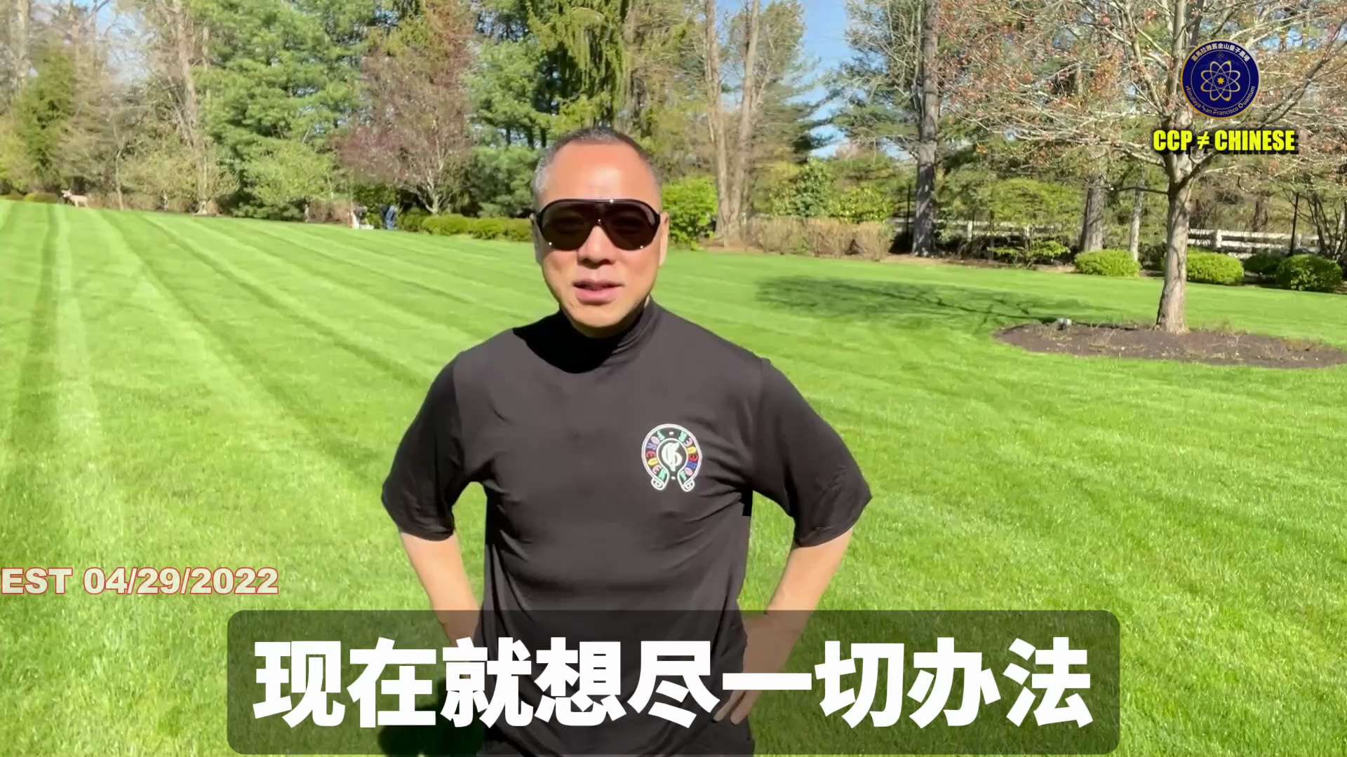 郭文贵先生2022年4月29日爆料

国内银行限额不让取钱，政府发不出工资，大搞军费又无法开支

共产党搞的内循环和刺激经济的本质：中国所有金融系统真的撑不住

当香港的外债和房地产一起暴雷，全世界将...