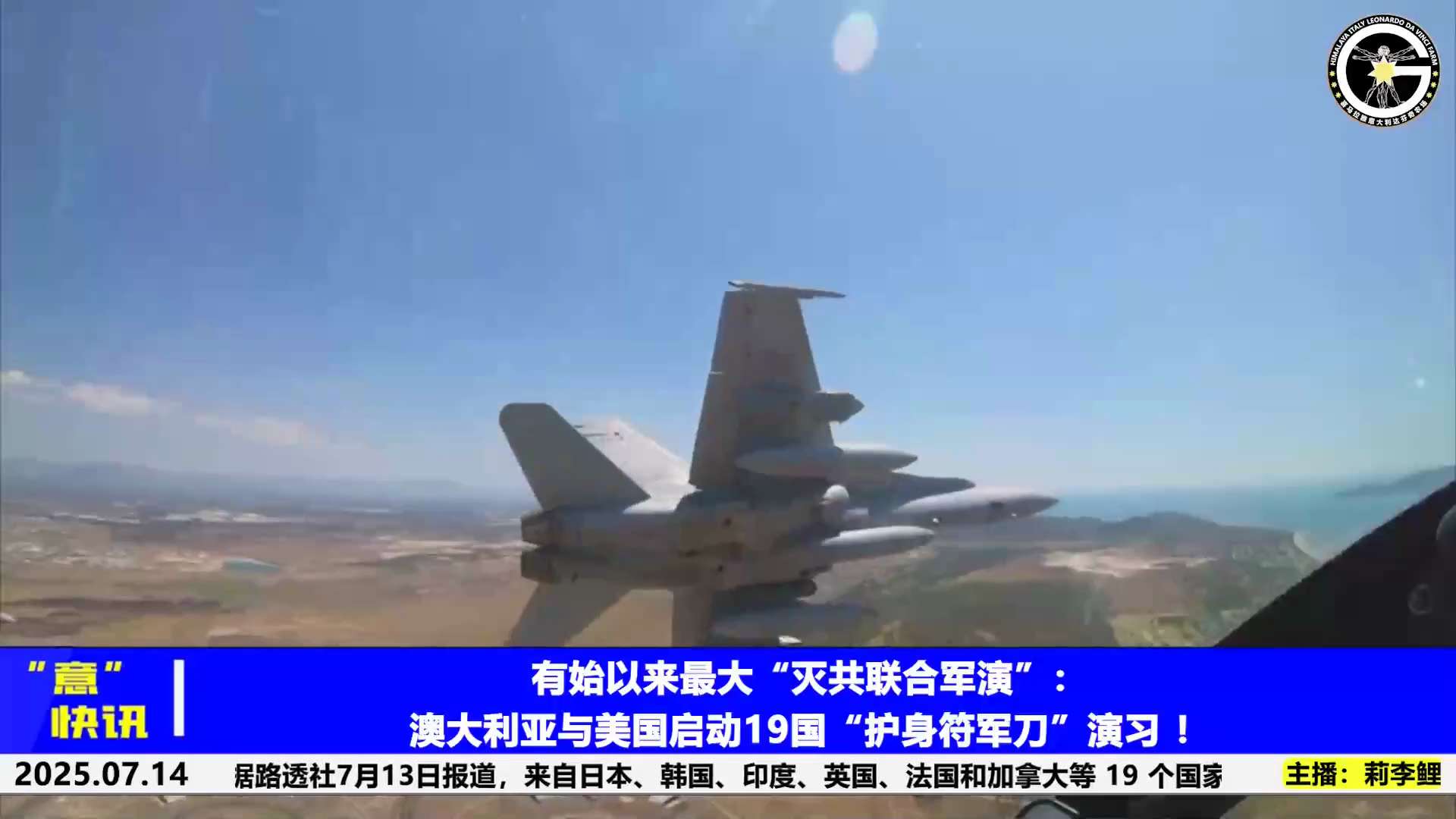 🔥有始以来最大“灭共联合军演”：澳大利亚 与美国启动1 9 国“护身符军刀”演习 ！

     据路透社7月13日报道，来自日本、韩国、印度、英国、法国和加拿大等 19 个国家的40000名士兵将...