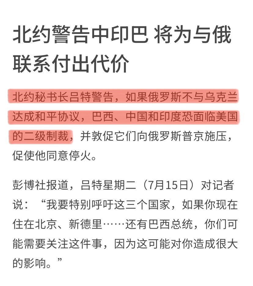 全世界 #联合灭共：继欧洲之后，#北约 也要和中共翻脸‼️ 
北约秘书长吕特警告，如果俄罗斯不与乌克兰达成和平协议，中共、巴西、和印度恐面临美国的二级制裁，并敦促其向俄罗斯普京施压！
找中共就对了，中...