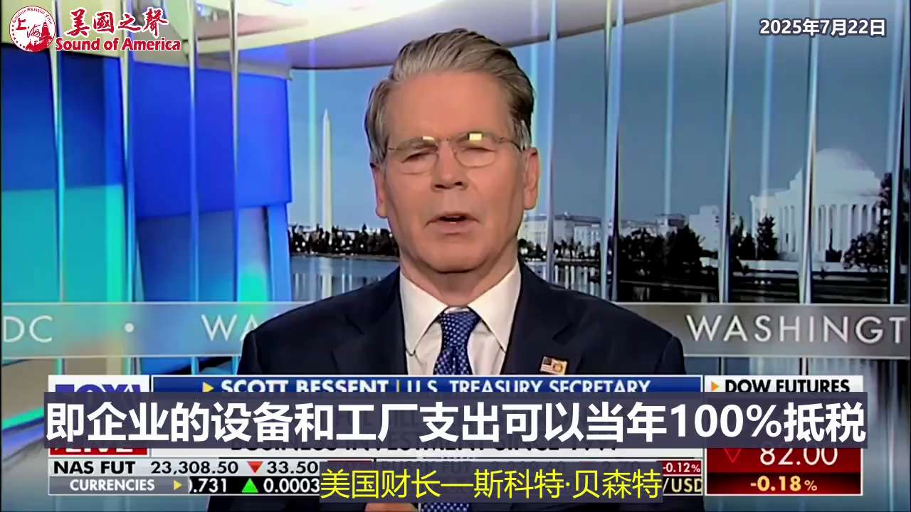 【美国之声--美国重新开始生产的原因】2025年7月22日财长贝森特（Scott Bessent）：私企资本支出全面回升，商业投资正以自1997年以来最快速度激增， 原因在于：

关税促使制造业回流美...