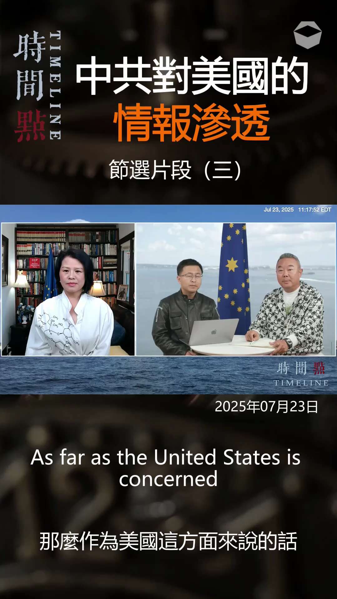 《时间点Time Line》EP143:中共对美国的情报渗透
节选片段（三）

关于FBI副局长Dan Bongino的一篇新闻里面提到，对中共间谍的大抓捕。5000个间谍案件进行中。
https:/...