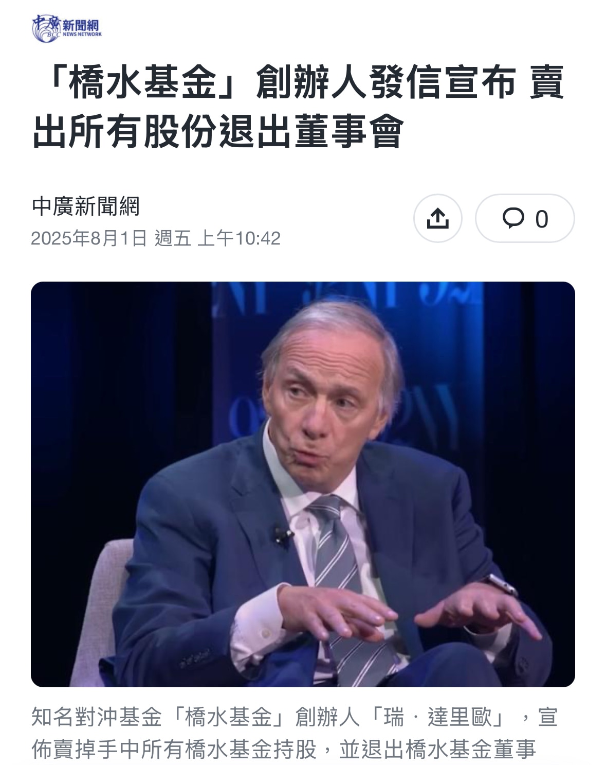 Ray Dalio 跳船桥水基金？我以为这是新出的水上乐园项目呢！🏊‍♂️ 

下一位老王准备好了吗？别急，我们先找个小船，看看能否舀起点“财富之水”！😂💰