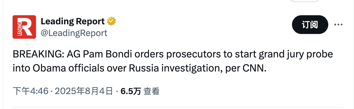 CNN：帕姆·邦迪总检察长就“通俄门”事件对奥巴马时代官员发起大陪审团调查。

#2016通俄门 #三票先生 
