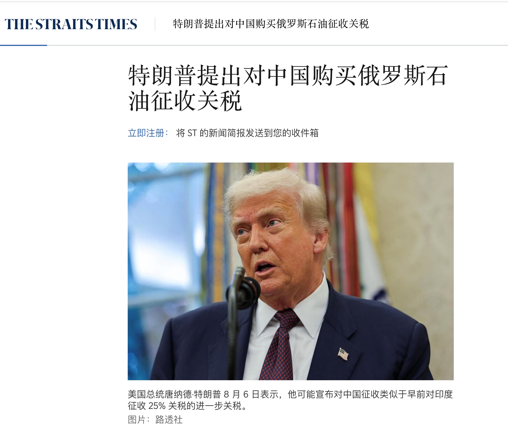 川总说可能和对印度一样，以购买俄罗斯能源为由对中共再加征25%的关税。

不过感觉这很大可能只是说说的，川总在给普京施加压力，川总设定的停火最后期限快到了，川总要逼普京停战。俄罗斯说川普和普京下周将见...