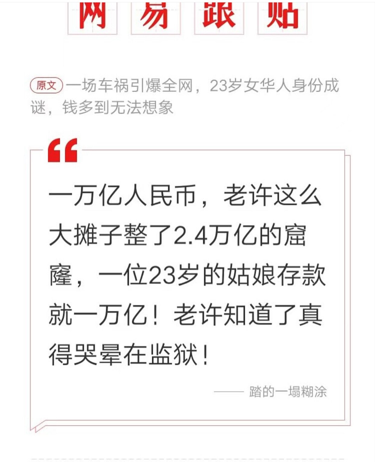 澳洲23岁的杨兰兰有1.35 万亿零花钱。 

甘肃28岁的杨改兰因为90 元/ 月低保被取消实在活不下去、用斧子砍死4 个亲生孩子， 然后喝农药自杀， 丈夫打工归家也喝农药自杀。 一家6口人死亡。 ...