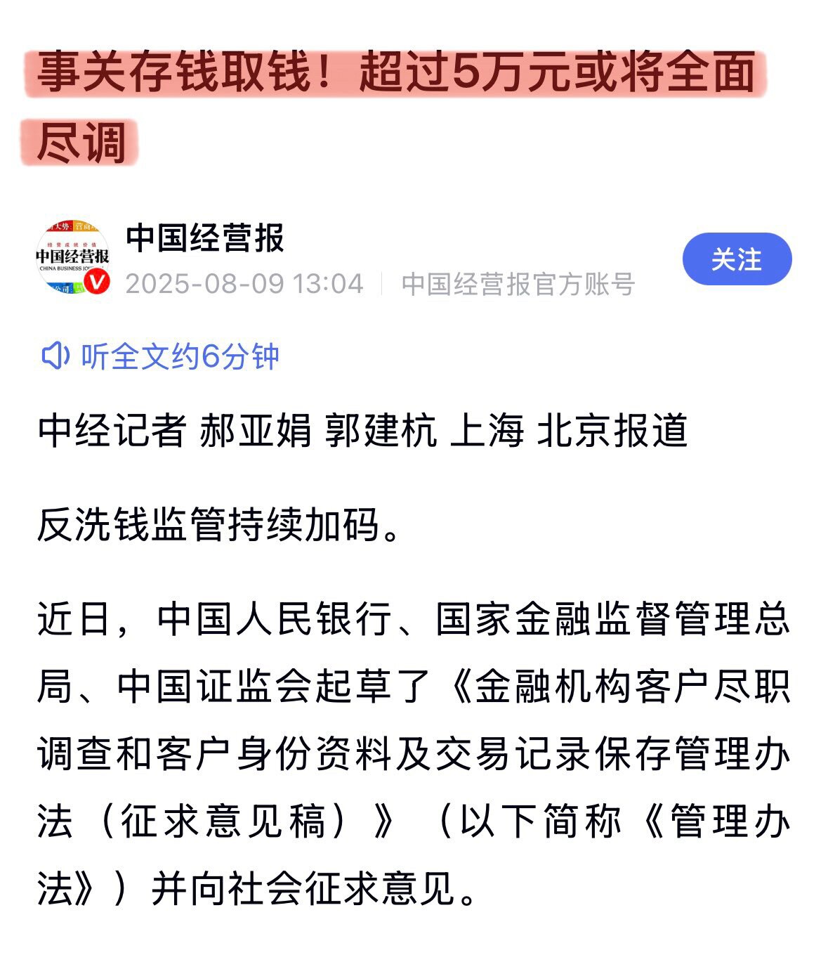 中共限制人民币提款汇款，金融危机将至

中共不仅限制境外汇款单笔在1000美元以内，又限制人民币流动，提款、汇款、买贵金属、理财等，一次性限制在5万人民币以内！这是中共央行预计到将有巨大的金融风险啊，...