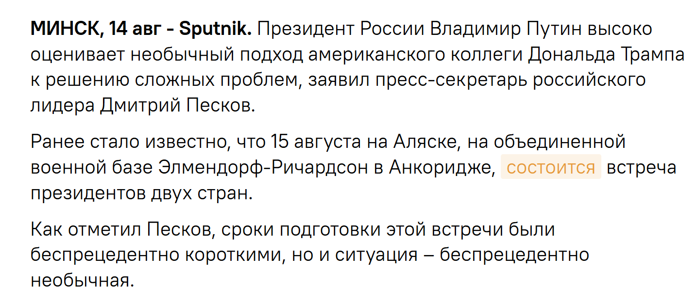 【美国之声--阿拉斯加峰会之前印伊俄的动向。 为何是此时？】

8月14日俄罗斯总统新闻秘书德米特里·佩斯科夫称，普京总统高度评价川普总统在解决复杂问题方面所采取的不同寻常的方式；

8月14日3位伊...