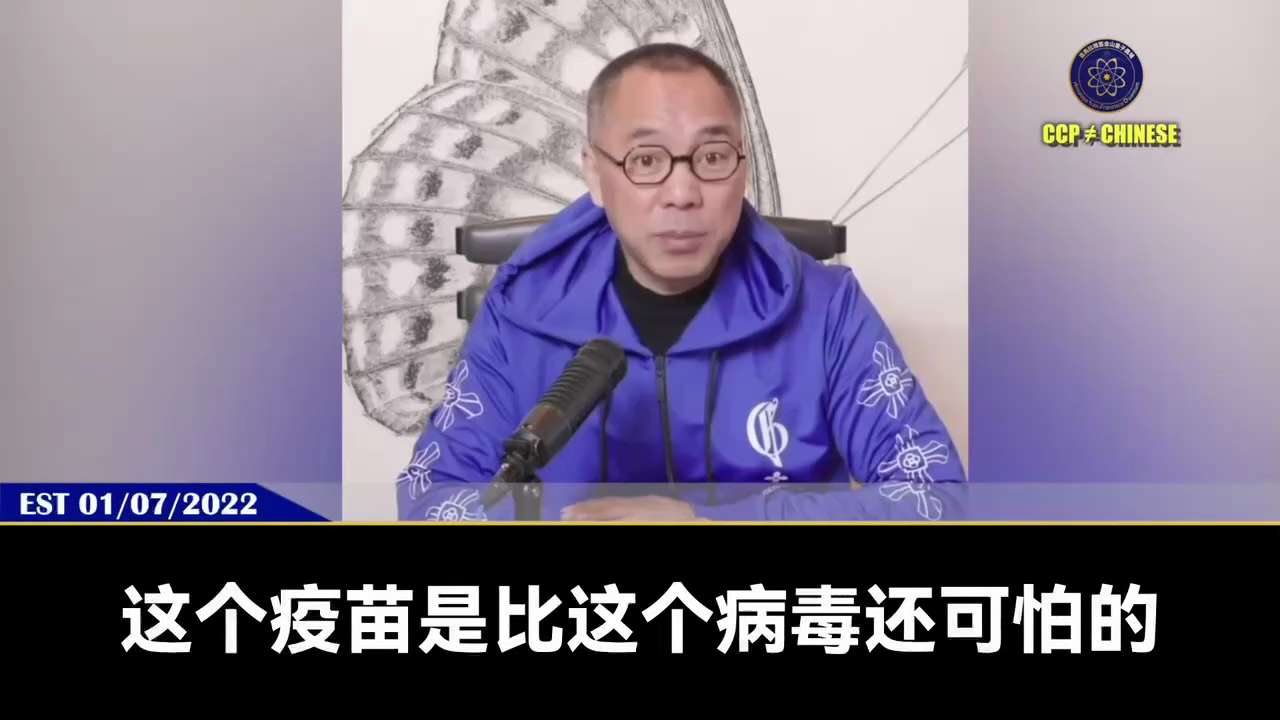 郭文贵先生2022年1月7日爆料

mRNA就是刺突蛋白，就是病毒

RNA、mRNA疫苗就是病毒生化武器，疫苗比病毒更可怕

我们的大校战友到某国秘密作证，只说了5分钟，所有参会人员都被共产党病毒疫...