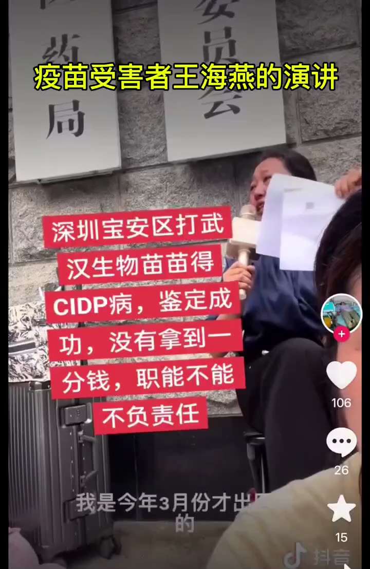 🔥疫苗受害者控诉！

王海燕：我在深圳宝安区打新冠疫苗第三针后得了严重的CIDP病（慢性致残），我的病非常严重，如果不换血我活不长久，但换血医保不报销，我住院四年了，每天将近一万的治疗费，我已经花了...