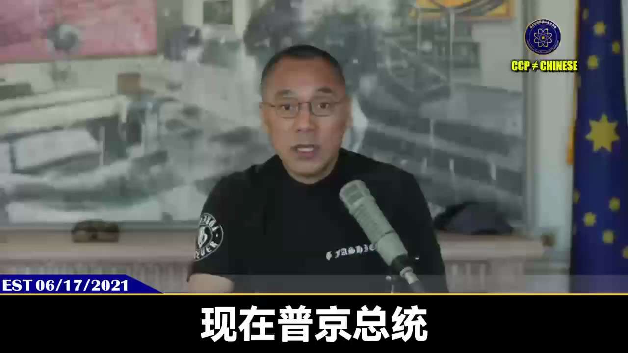 郭文贵先生2021年6月17日爆料

普京是一个超级政治家，政治家没有道德，只谈论输赢，只讨论利益

普京和川普总统站在一起，是因为有更大的利益，是看到了胜利的天平倒向了美国而不是中国共产党

#普京...