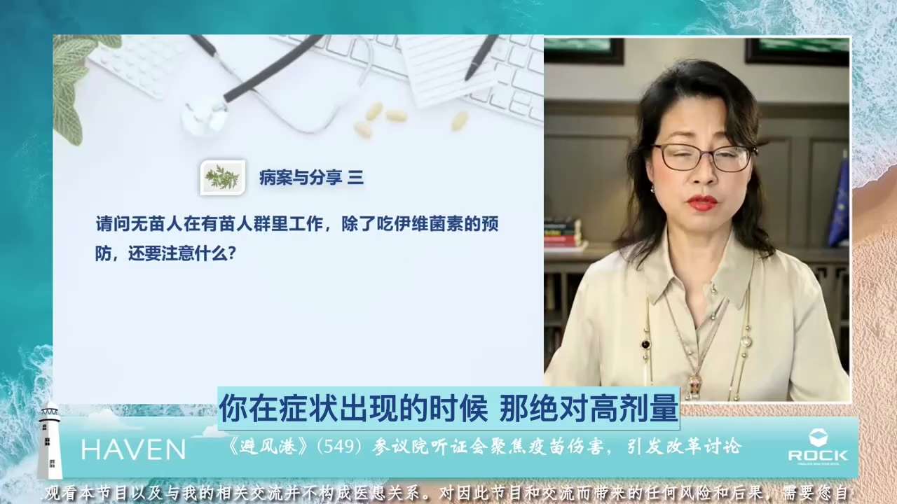 #避风港549 #病案与分享 三
 
       问：请问无苗人在有苗人群里工作，除了吃伊维菌素的预防，还要注意什么？
（ #预防 ）
 
       答：这是很现实的问题。在现实当中每个人都无法...