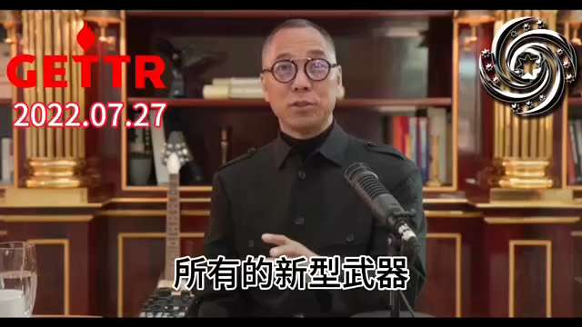 2022.07.27文贵先生：
共产党面临的第二场战争是外交战争。从习近平上台到现在，
中共在所有外交战场上没有赢的。
习凭着自己善恶，建立中俄、中朝、中巴、中伊和中非关系。

盗国贼、窃权利习近他马...