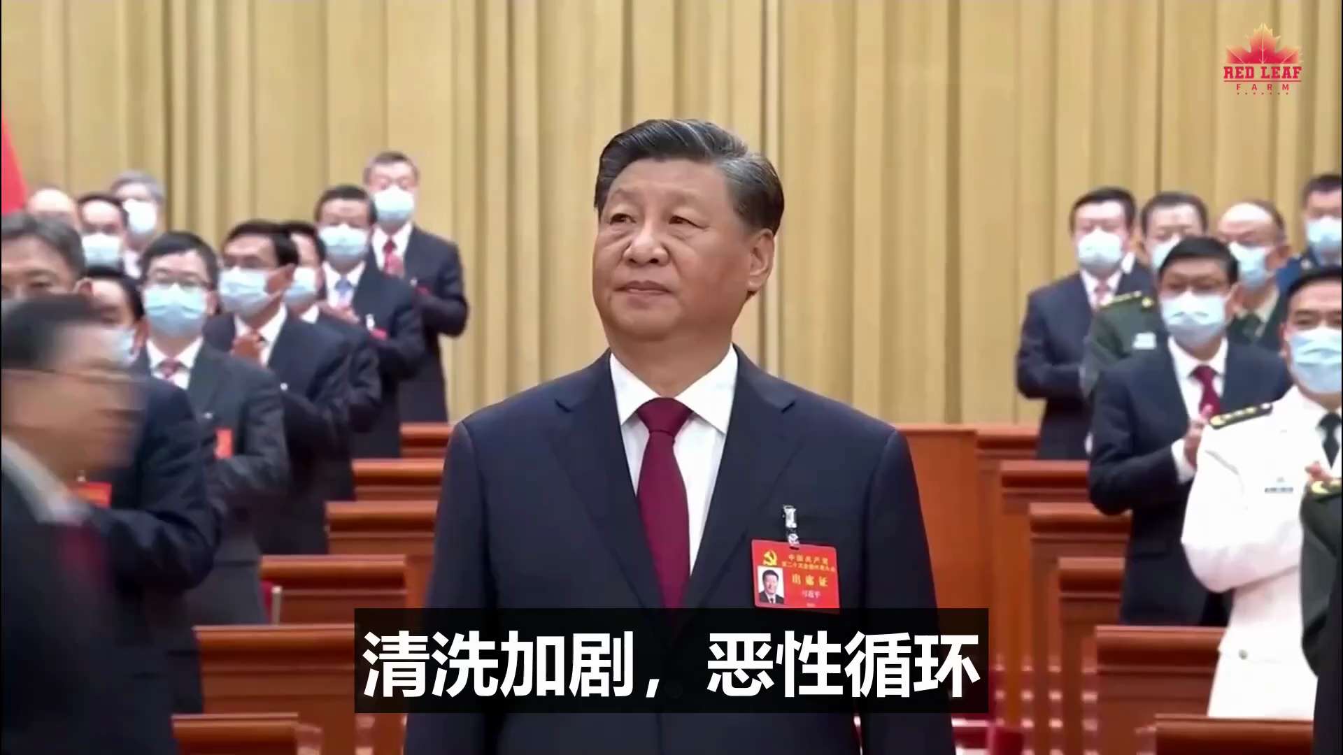 🔥习近平清洗无止境：中共黑暗循环永不休

习近平第三任期后持续大清洗，2024年处分88.9万党员、45名军方高官，反映其偏执与“斯大林逻辑”，经济困境与党内精英不满恐动摇中共统治根基！

#中共威...