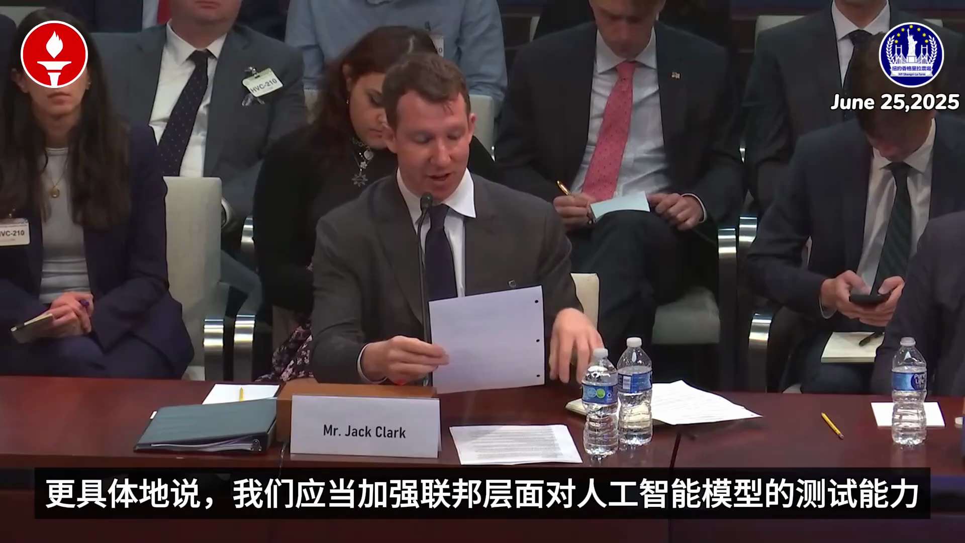 香格里拉农场（筹）美国听证会精华系列第3期《独裁者与算法：为何美国人工智能必须领先》精选视频 05/21