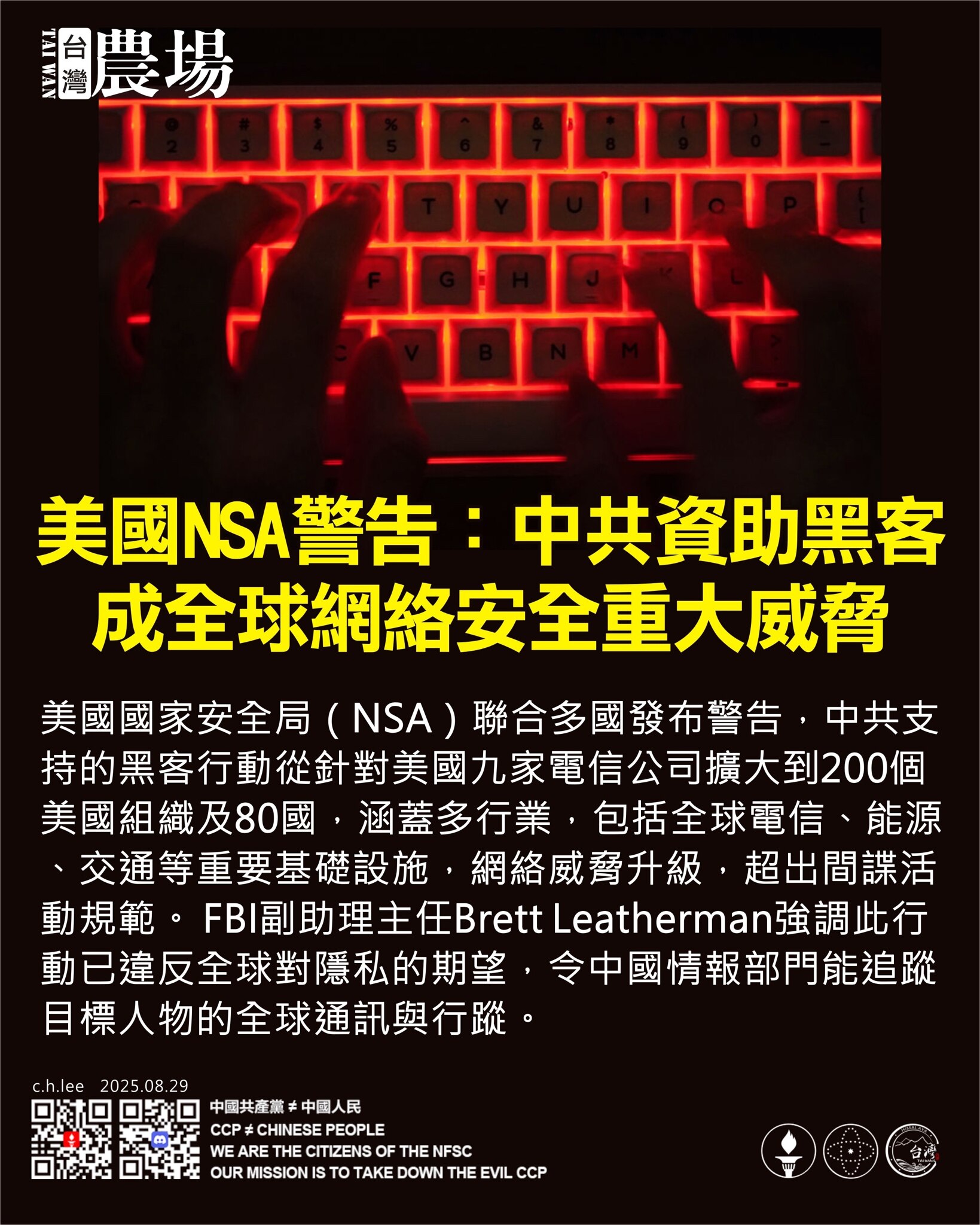美國NSA警告：
中共資助黑客成全球網絡安全重大威脅！

美國國家安全局（NSA）聯合多國發布警告，中共支持的黑客行動從針對美國九家電信公司擴大到200個美國組織及80國，涵蓋多行業，包括全球電信、能...