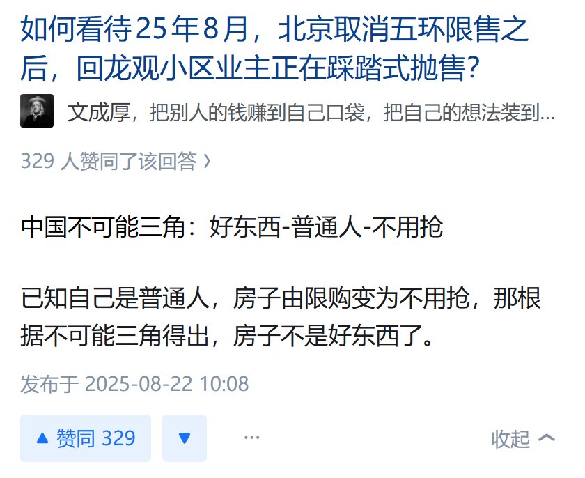 一组中共乱象：

北京五环外取消限购，出现房主争相降价抛售，谁都知道这是末班车，后面没人买了。估计五环内甚至三环内取消限购也一样。

中共有2亿多失业人员。实际上这只是城市失业人口，算上农民工应该有5...