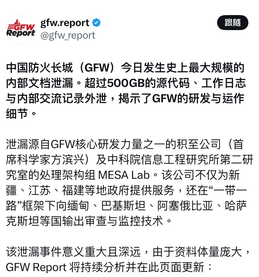 ⚠️⚠️⚠️中共内部重大突发事件：中共邪恶统治的命门：#防火墙 出重大事故，难道墙要塌啦‼️‼️‼️
中共防火长城今日发生史上最大规模内部文档泄漏。超过500GB源代码、工作日志与内部交流记录外泄，揭...