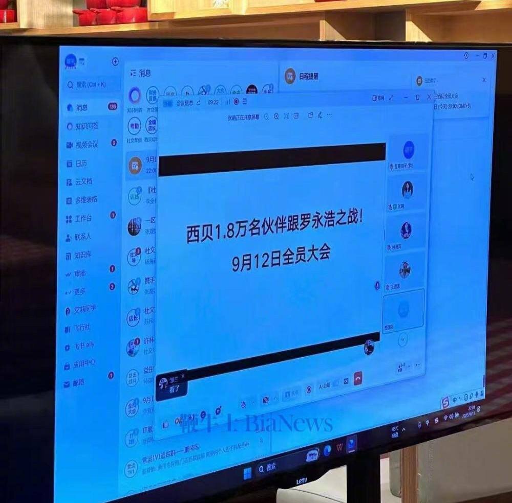 9月13日，网友发布的截图显示，西贝在12日晚22点召开了作战大会，标题为“西贝1.8万名伙伴跟罗永浩之战”动员大会。

解决不了问题 就解决提出问题的人， 西贝只是一个企业而已就敢这样欺骗